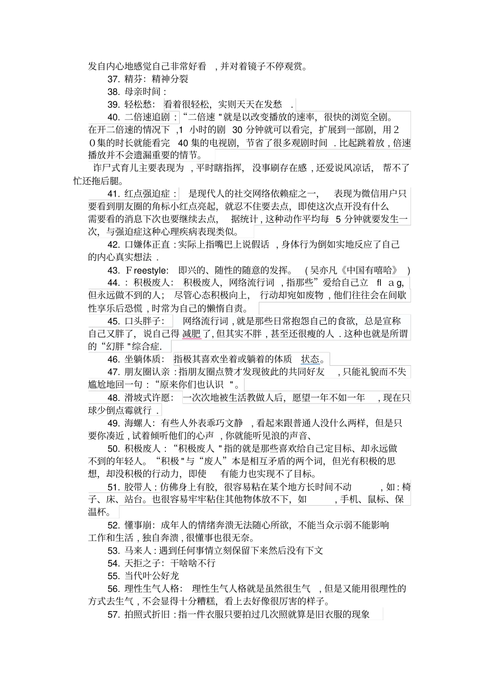 近五年网络热词汇总【可编辑范本】_第3页