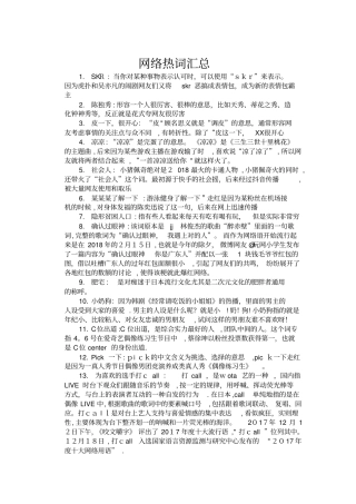 近五年网络热词汇总【可编辑范本】