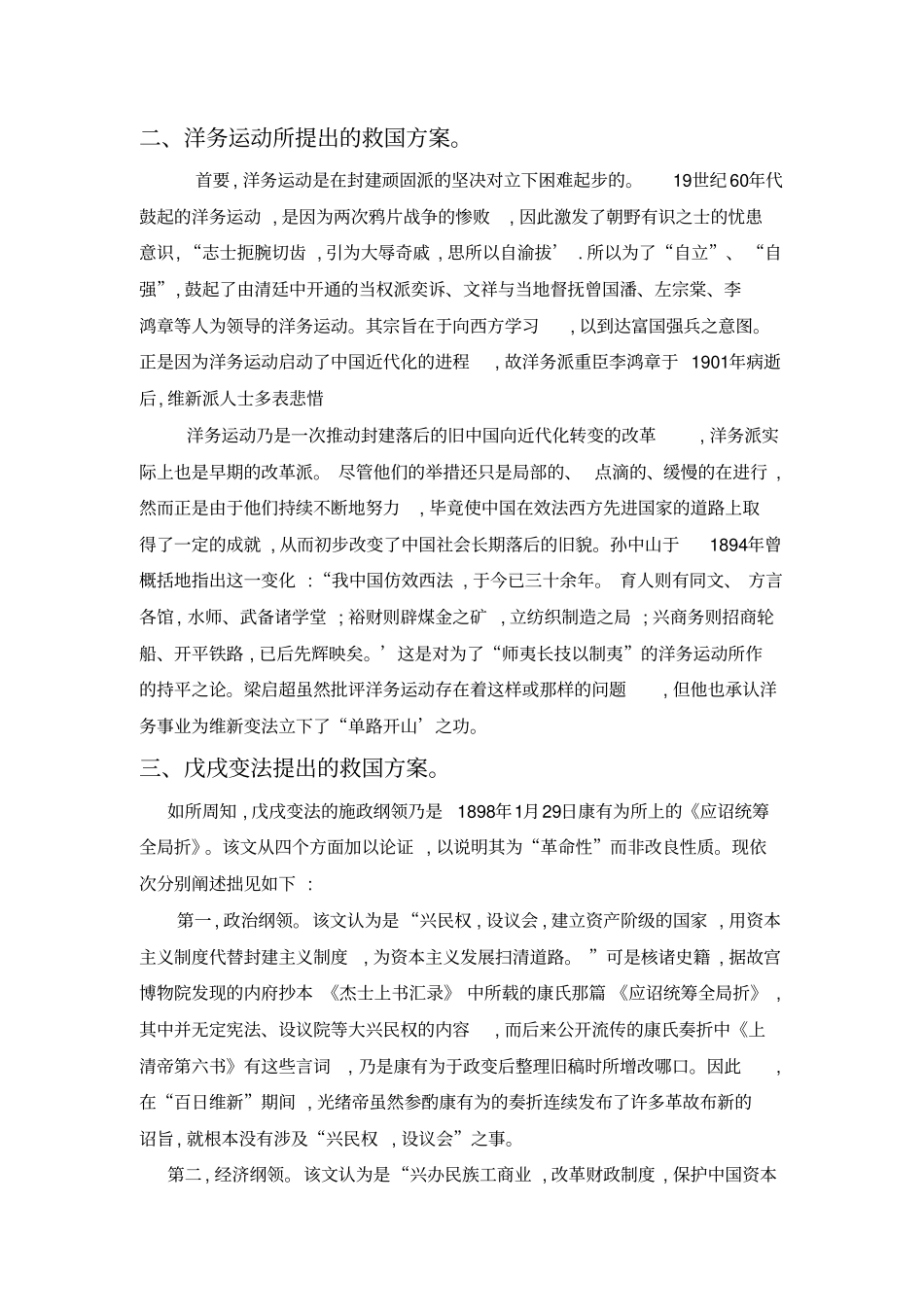 近代中国各种救国方案比较_第2页