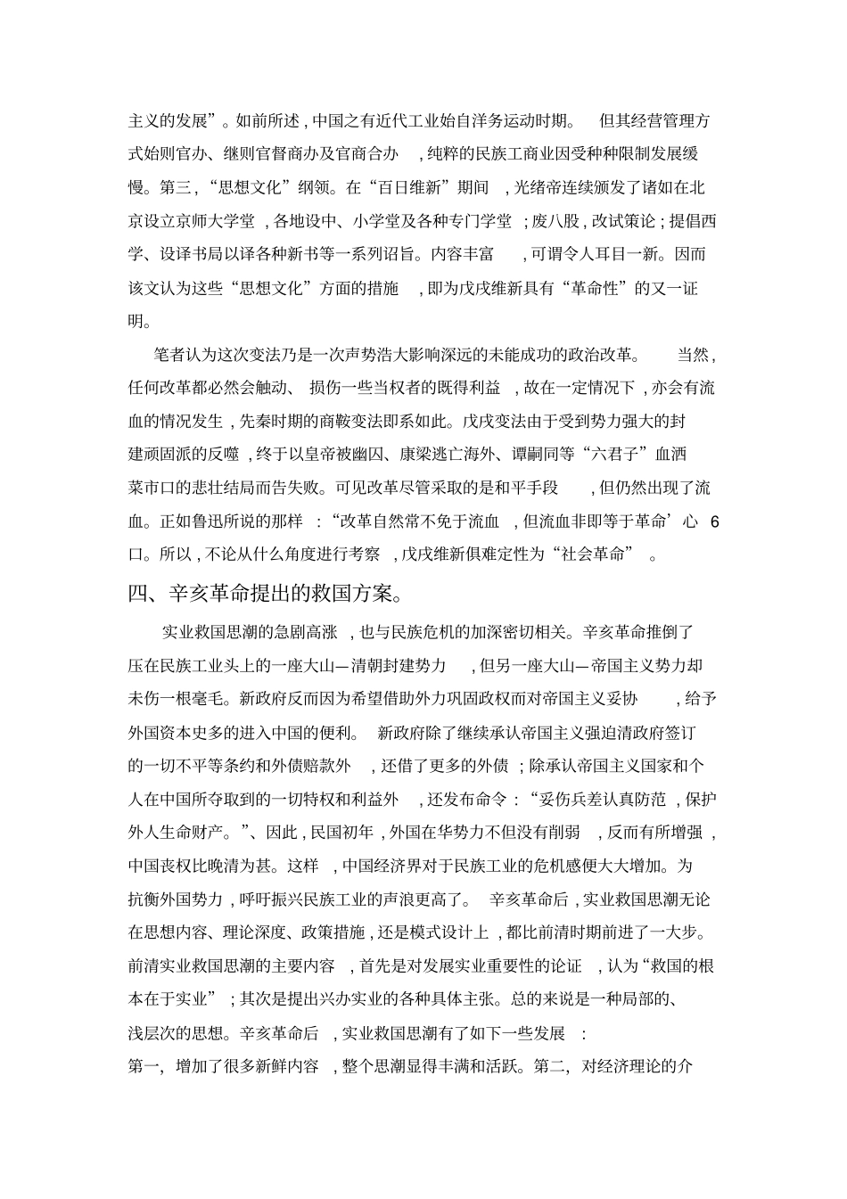近代中国各种救国方案比较_第3页