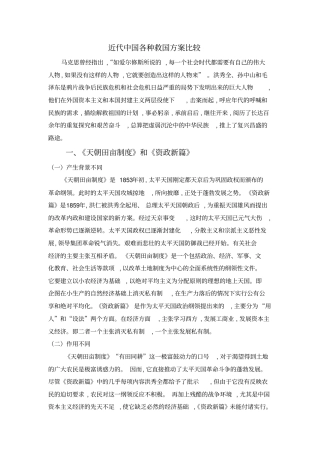 近代中国各种救国方案比较