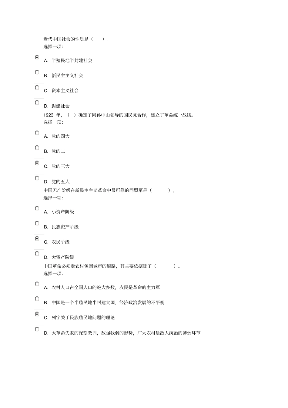 近代中国社会的性质是_第1页
