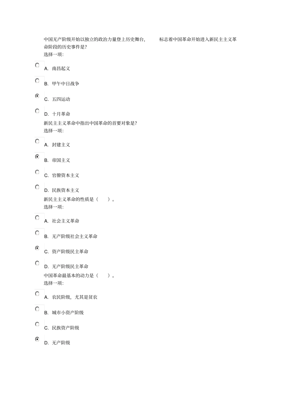 近代中国社会的性质是_第2页