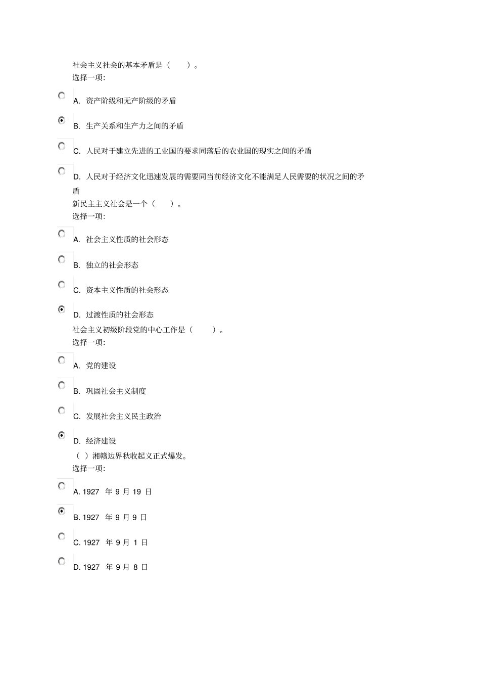 近代中国社会的性质是_第3页
