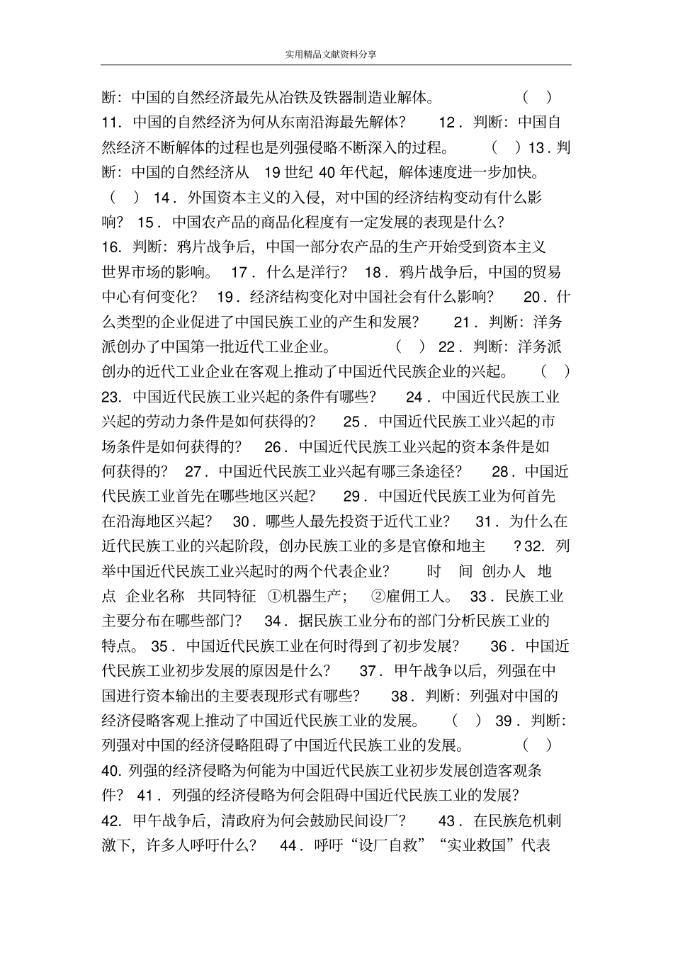 近代中国民族工业的兴起_第2页