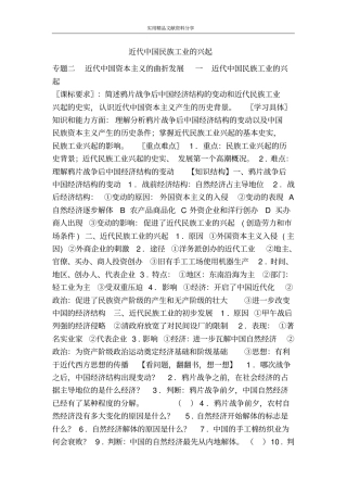 近代中国民族工业的兴起