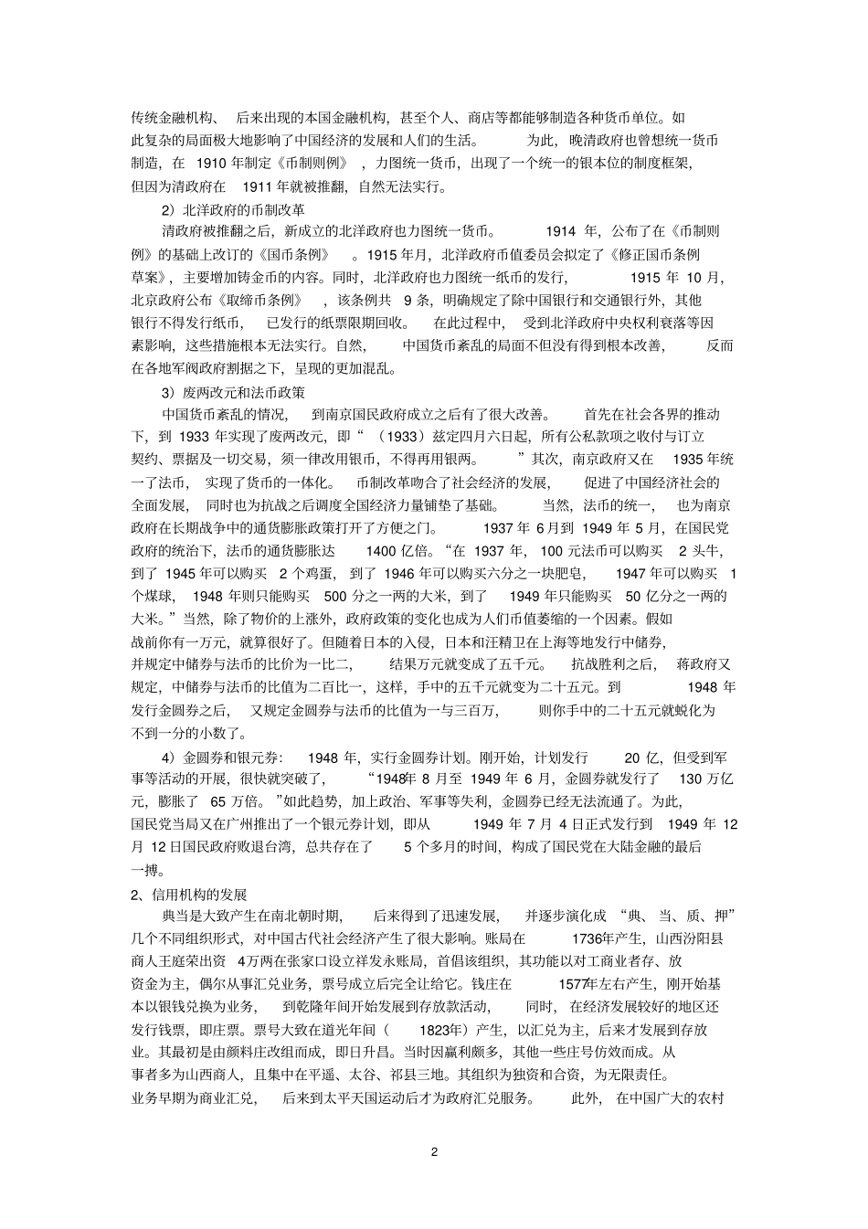 近代中国金融业发展概况_第2页