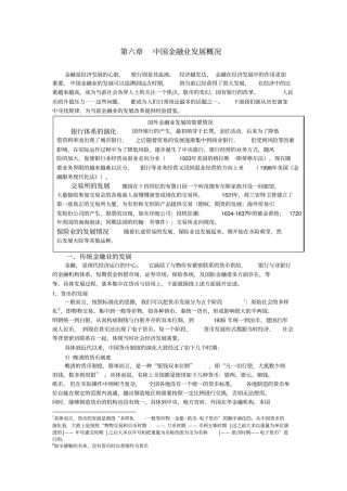 近代中国金融业发展概况