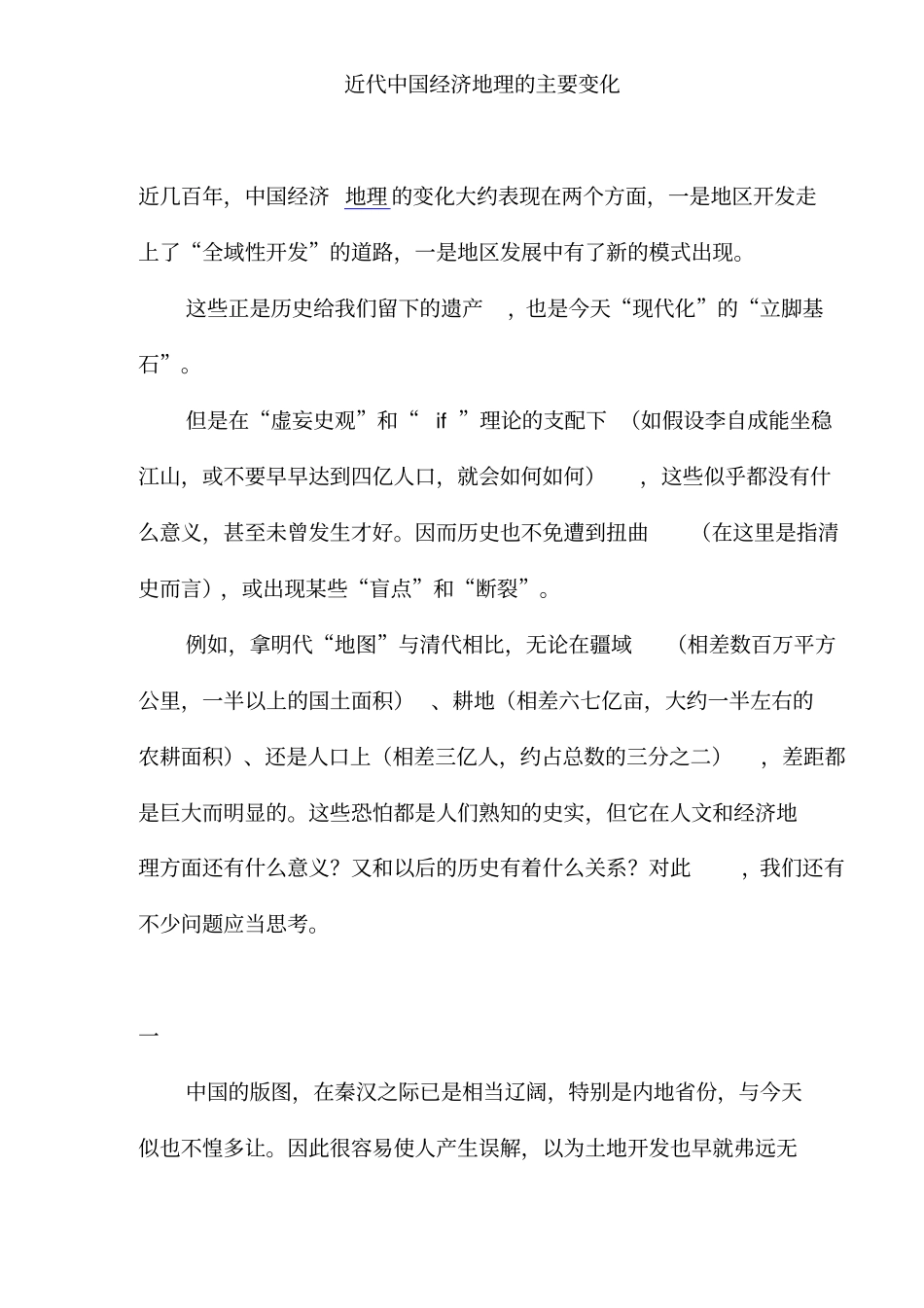 近代中国经济地理的主要变化_第1页