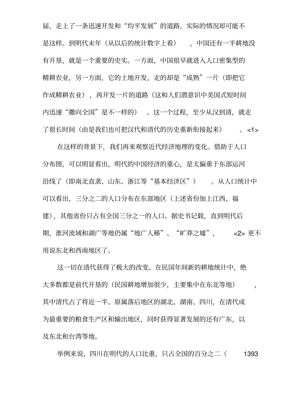 近代中国经济地理的主要变化_第2页