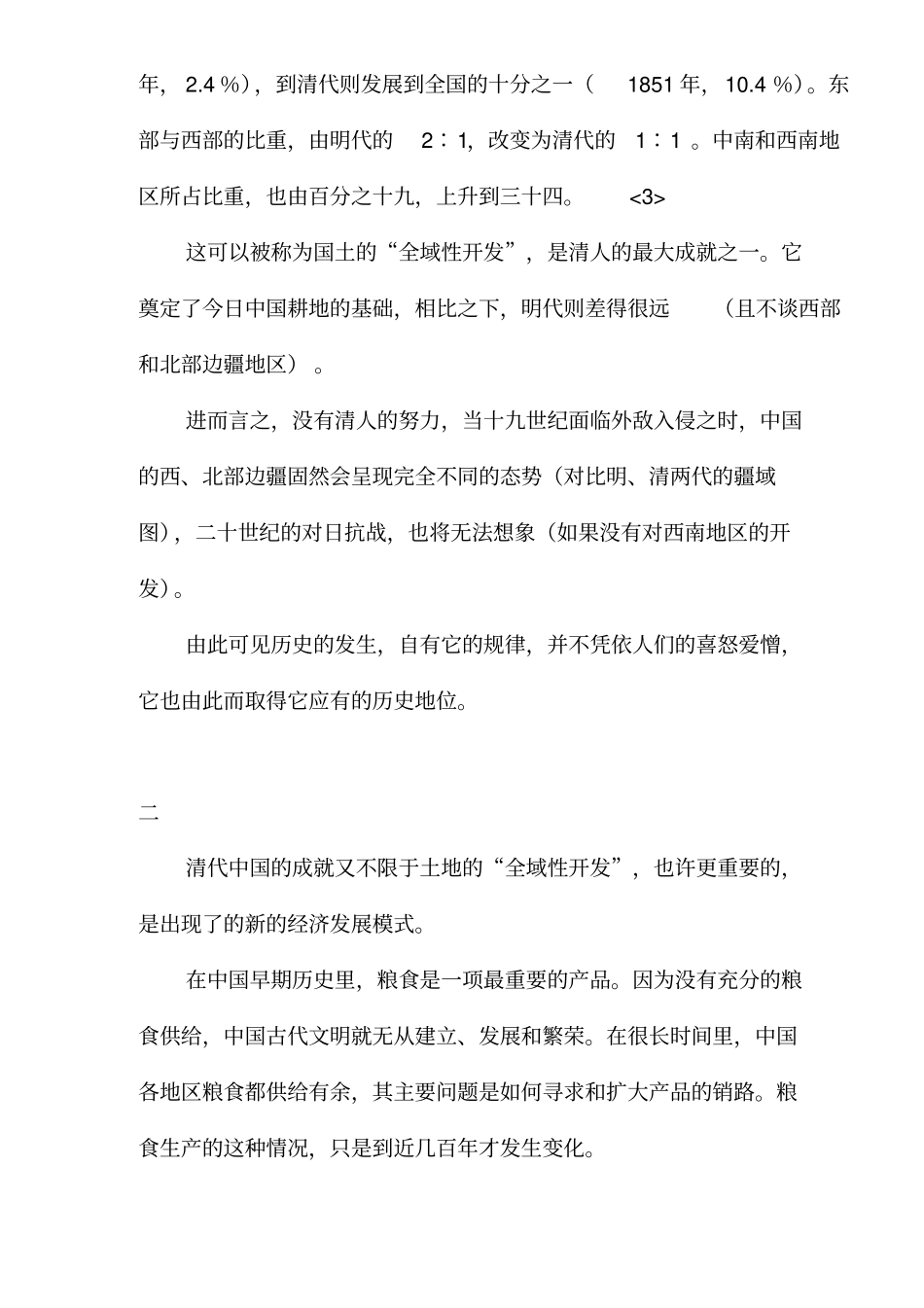 近代中国经济地理的主要变化_第3页