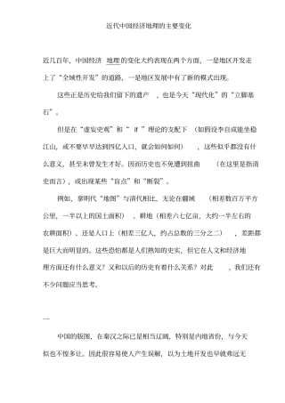近代中国经济地理的主要变化