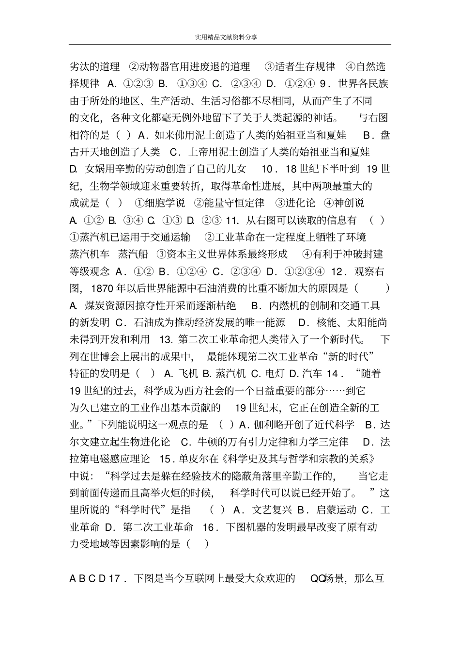 近代以来世界的科学发展历程测试题及答案_第2页