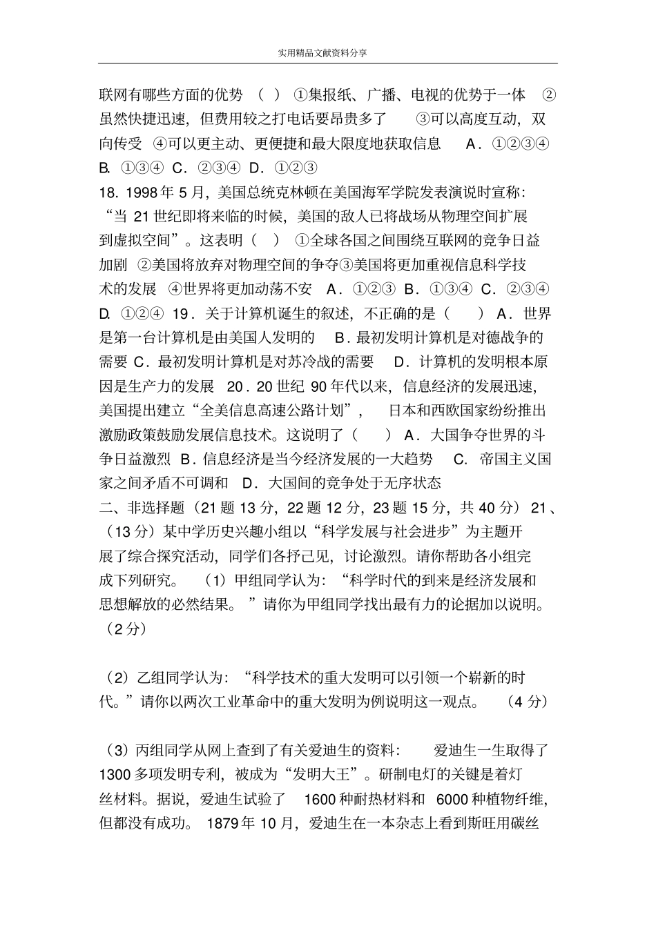 近代以来世界的科学发展历程测试题及答案_第3页