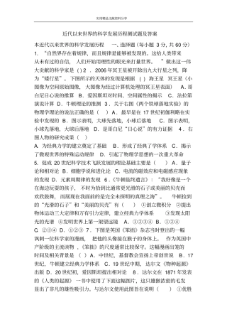 近代以来世界的科学发展历程测试题及答案