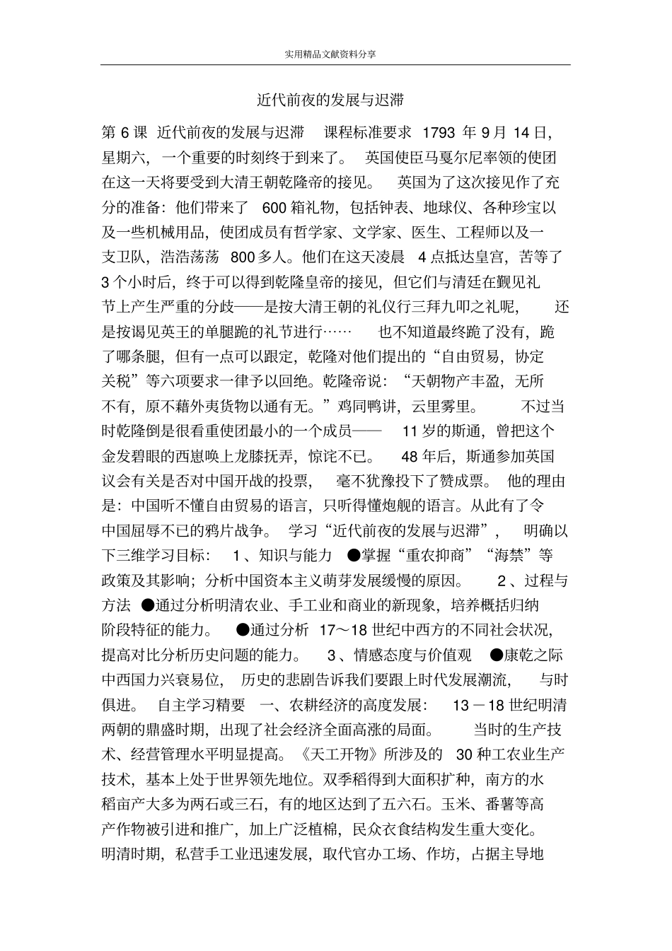 近代前夜的发展与迟滞_第1页