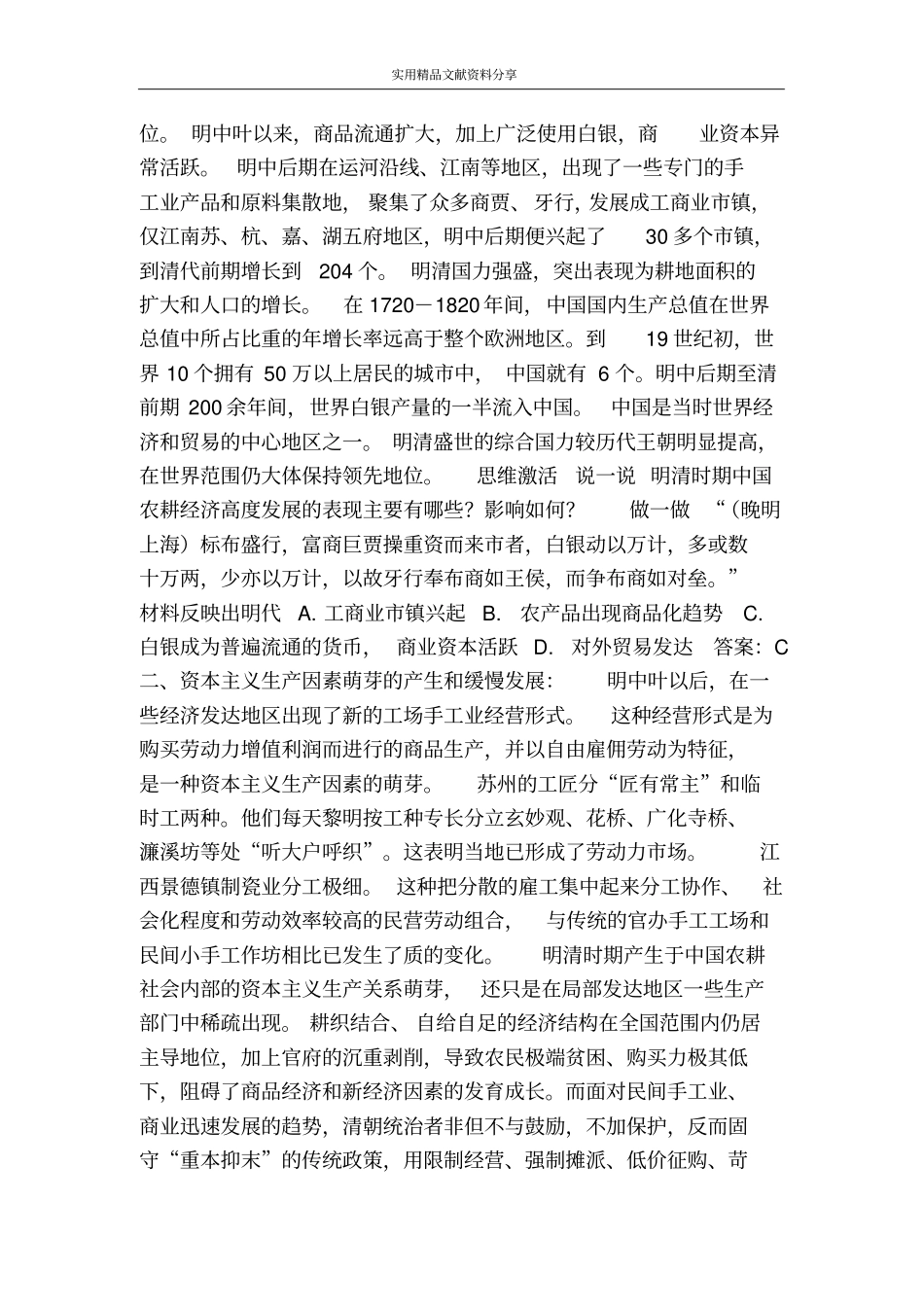 近代前夜的发展与迟滞_第2页