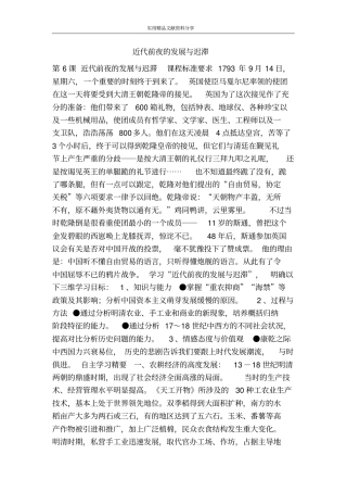 近代前夜的发展与迟滞