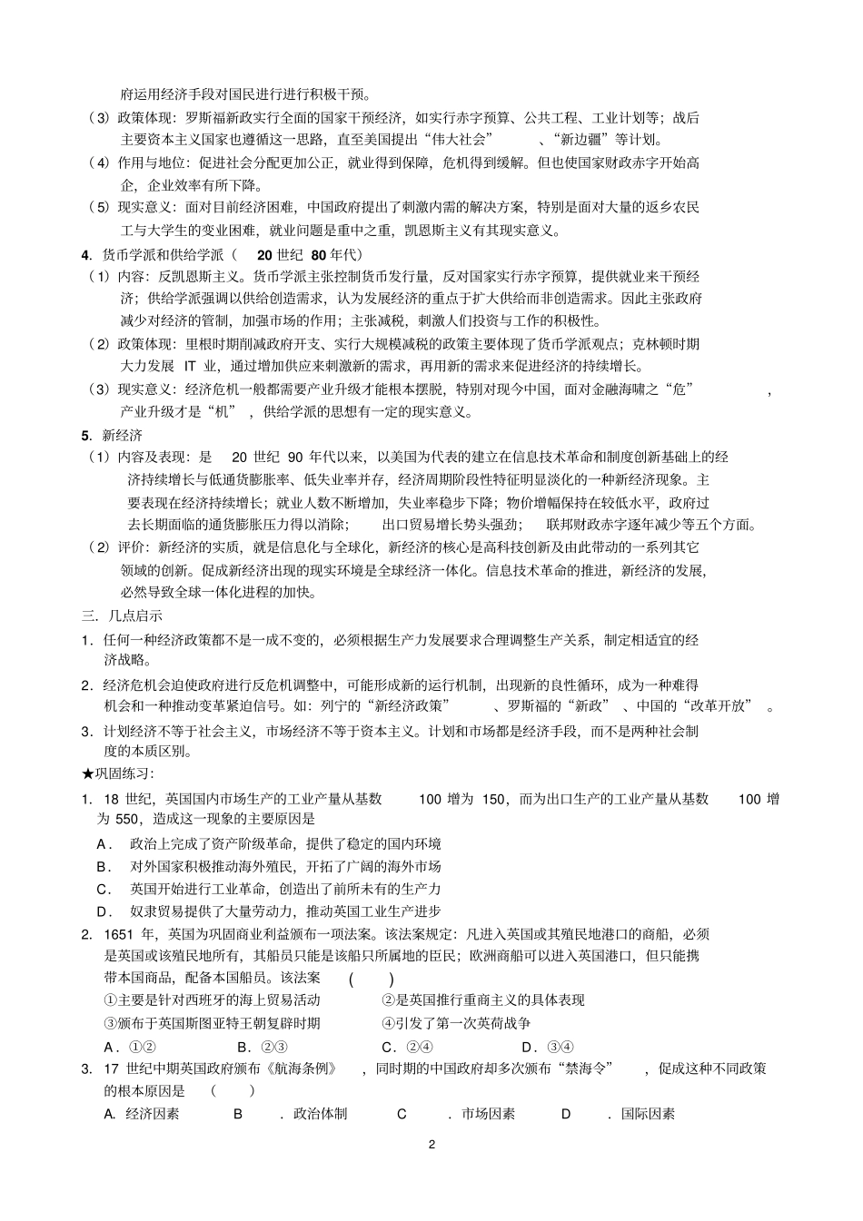 近代以来西方资本主义经济政策_第2页