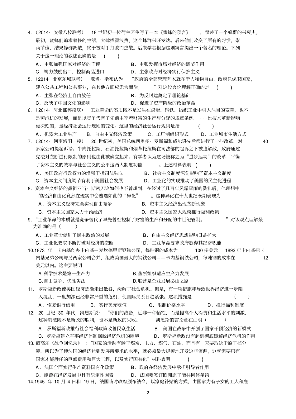 近代以来西方资本主义经济政策_第3页