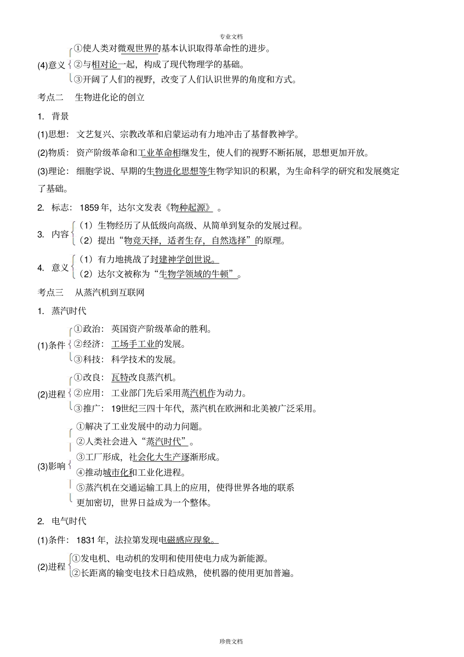 近代以来世界的科技发展历程讲义_第2页