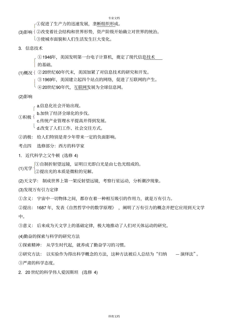 近代以来世界的科技发展历程讲义_第3页