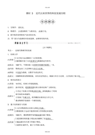 近代以来世界的科技发展历程讲义