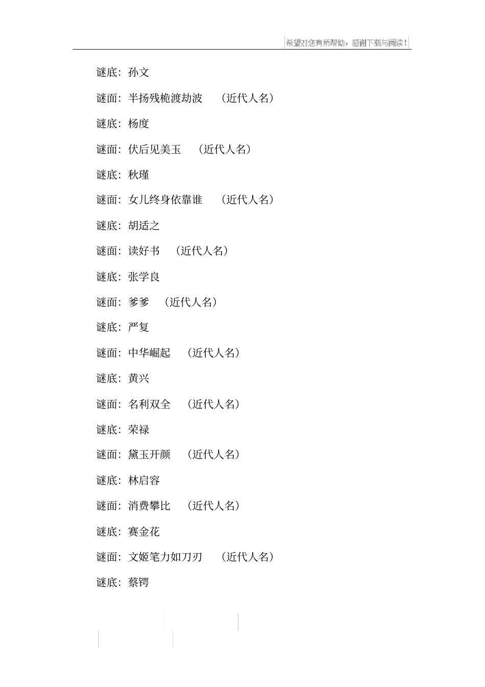 近代人名谜语及答案_第2页
