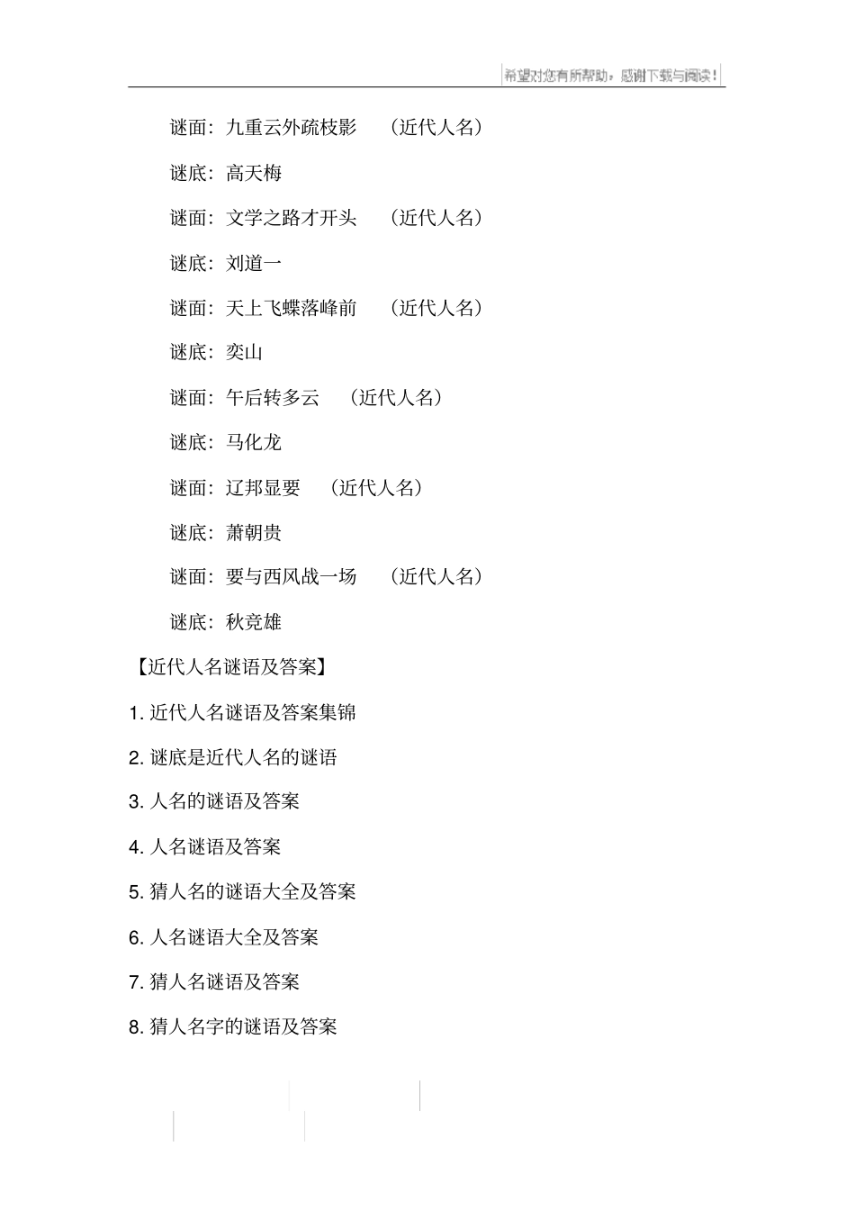 近代人名谜语及答案_第3页