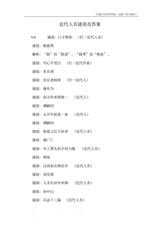 近代人名谜语及答案