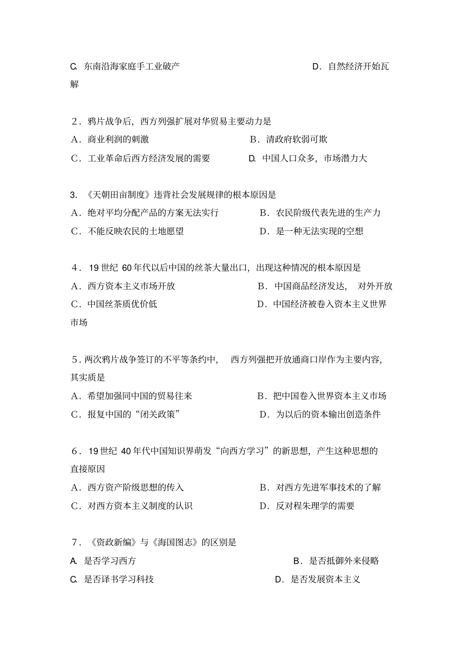 近代前期中国社会经济、文化近代化专题测试卷_第2页