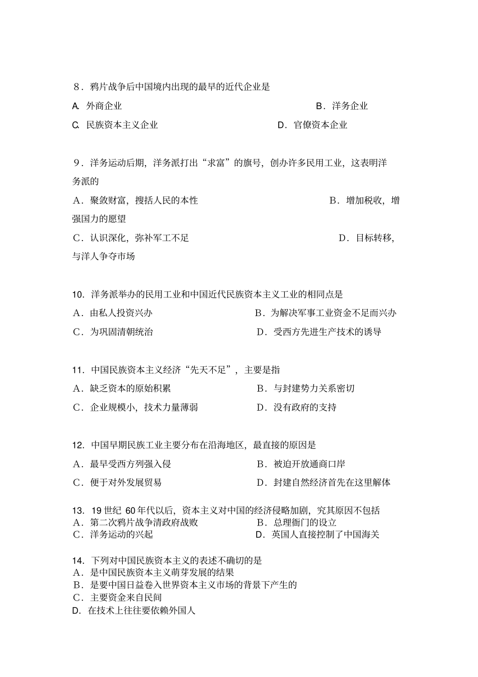 近代前期中国社会经济、文化近代化专题测试卷_第3页