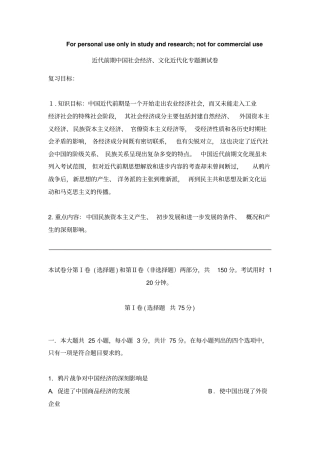近代前期中国社会经济、文化近代化专题测试卷