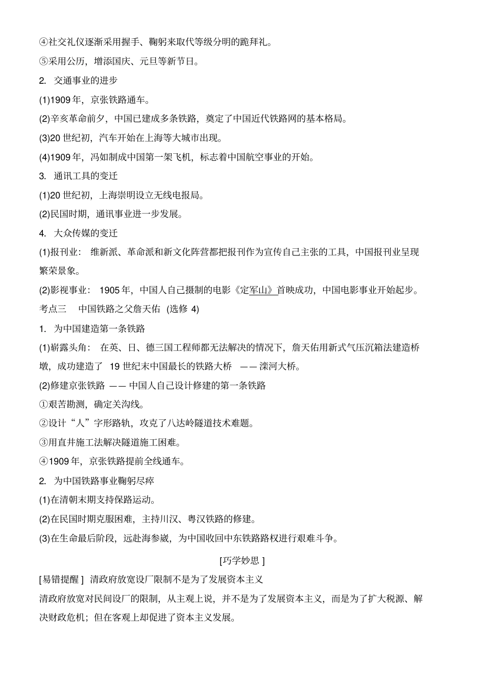 近代前期民族工业的曲折发展与社会生活的变迁讲义_第2页