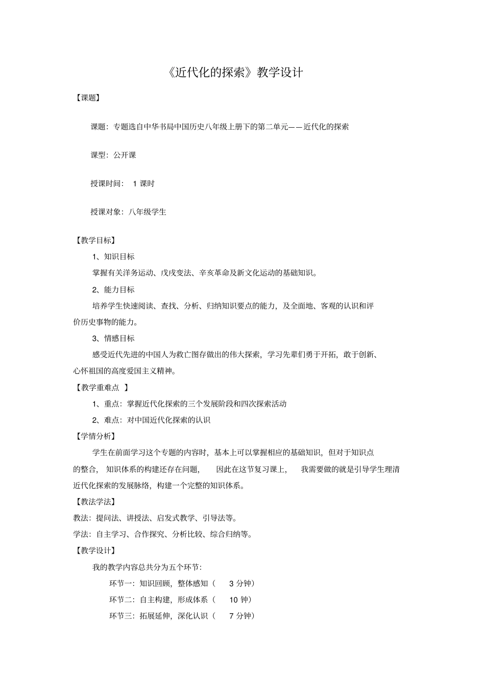 近代化的探索——教学设计_第1页