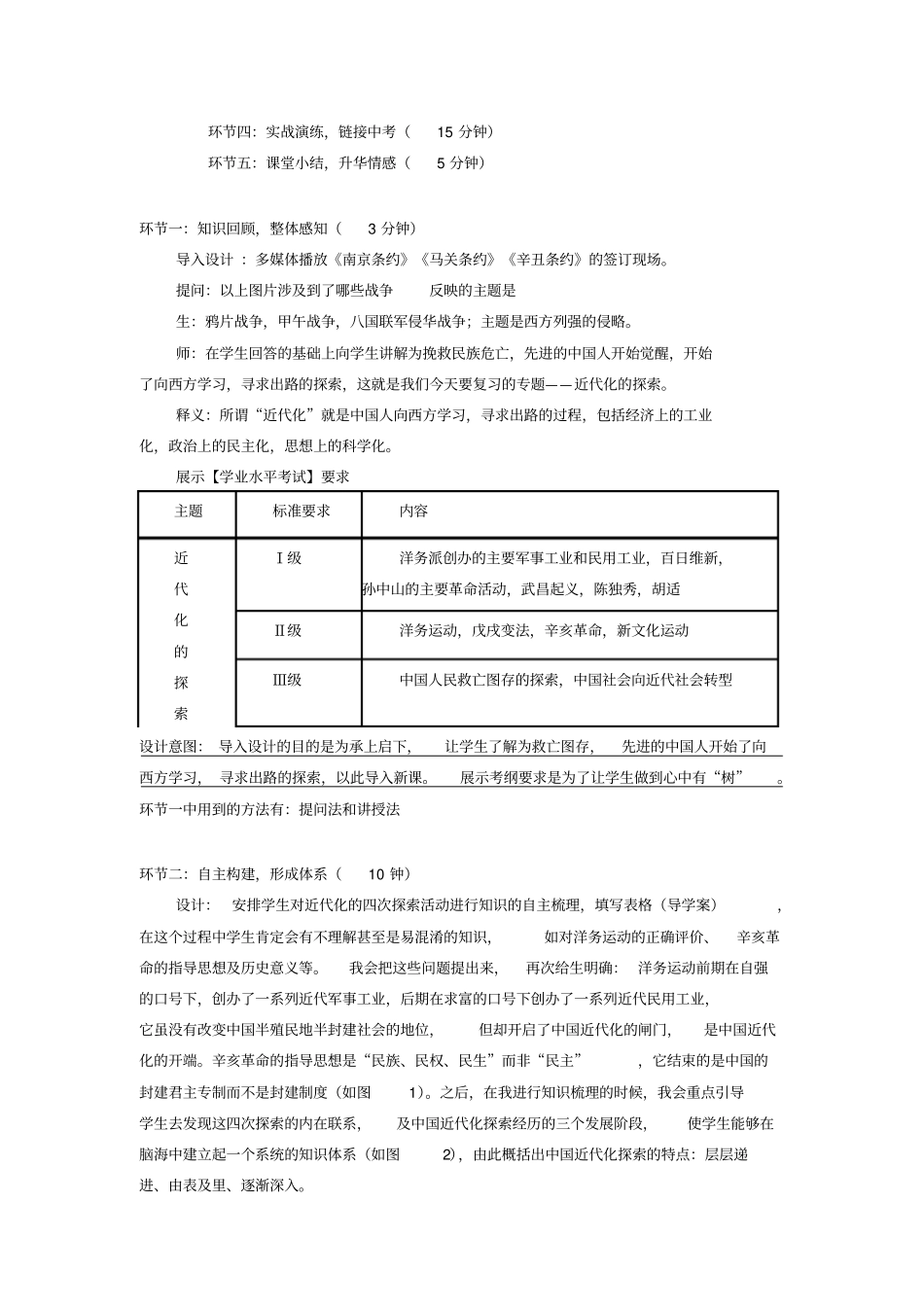 近代化的探索——教学设计_第2页