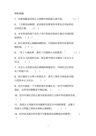 近代史判断题材料题附答案