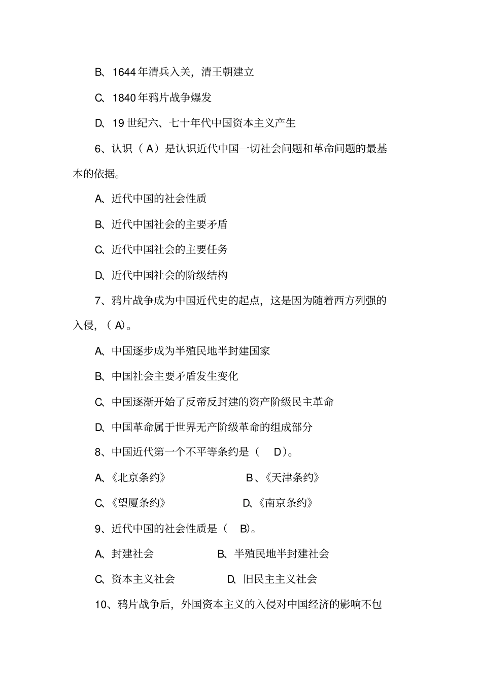 近代史纲要分章复习题4章含答案_第2页