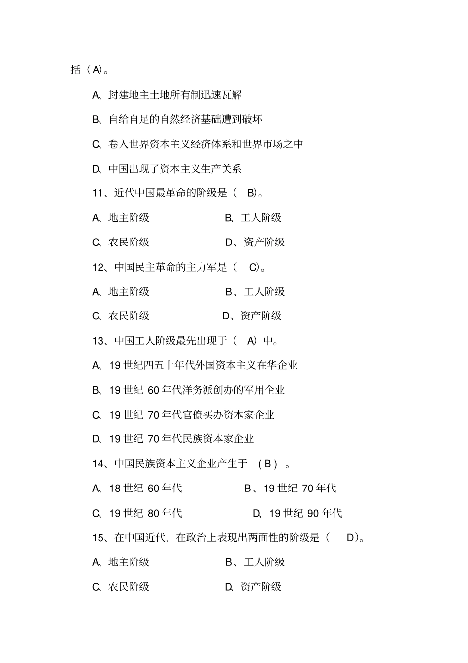近代史纲要分章复习题4章含答案_第3页