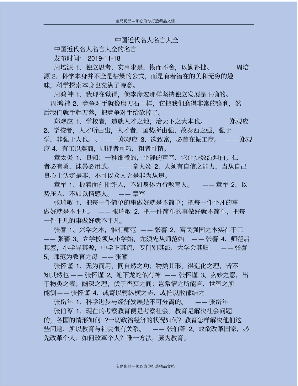 近代名人名言大全_第2页