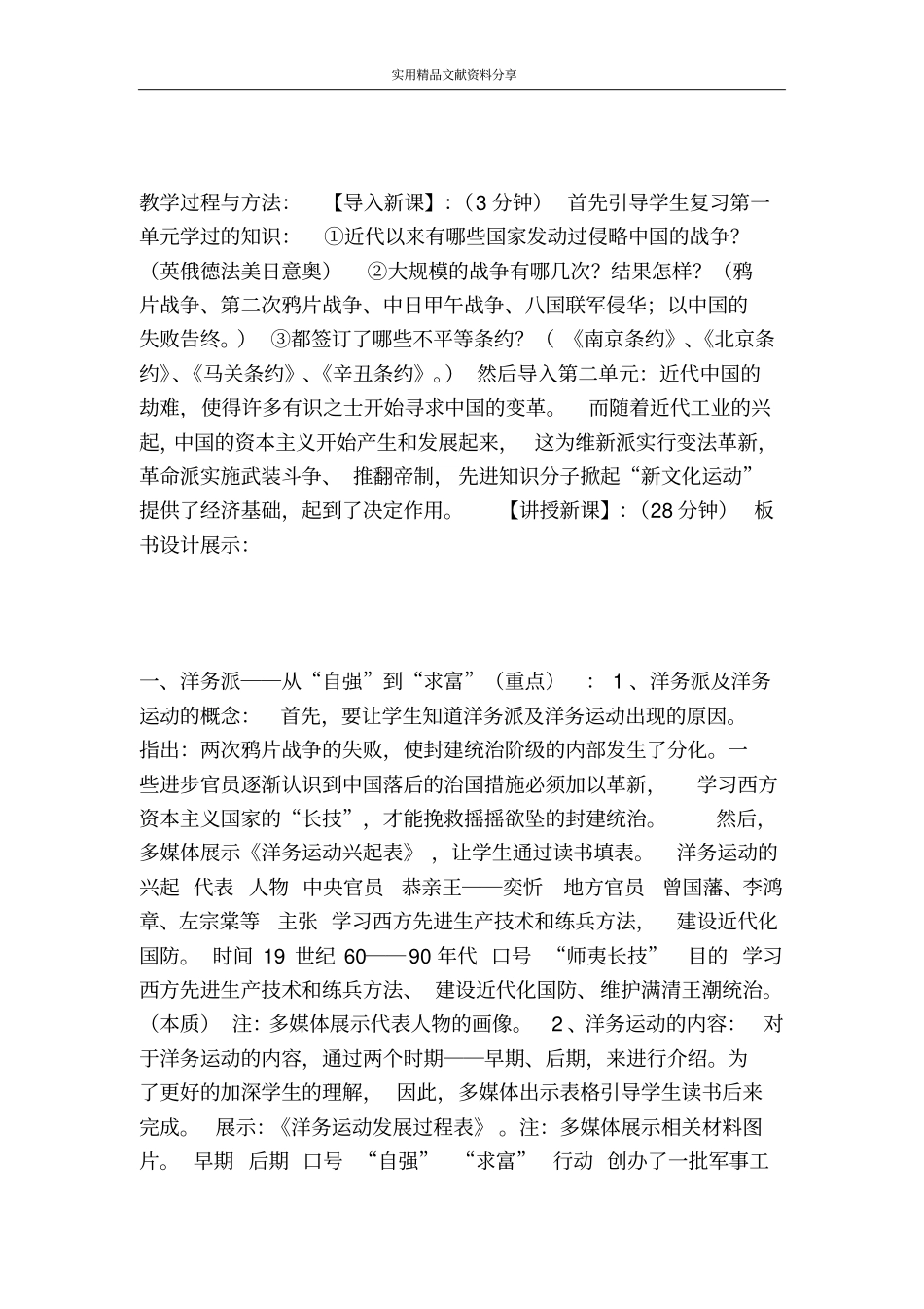 近代工业的兴起_第2页
