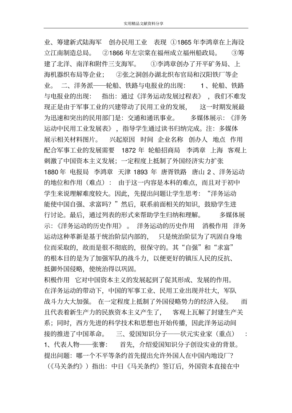 近代工业的兴起_第3页