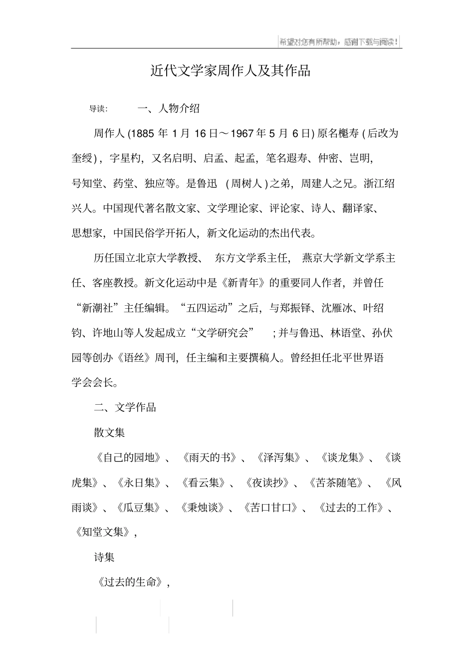 近代文学家周作人及其作品_第1页