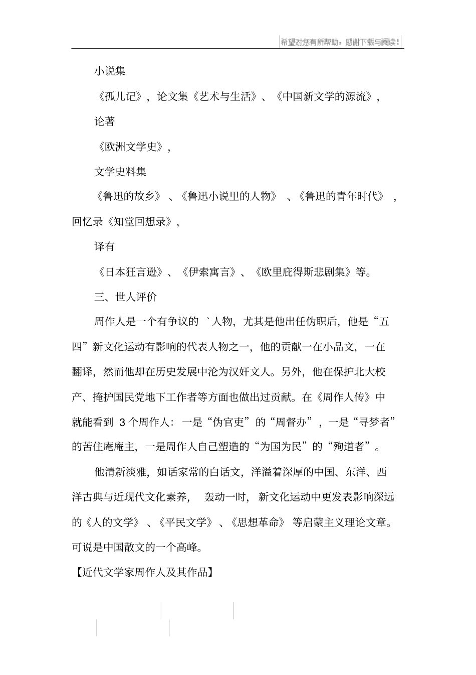 近代文学家周作人及其作品_第2页