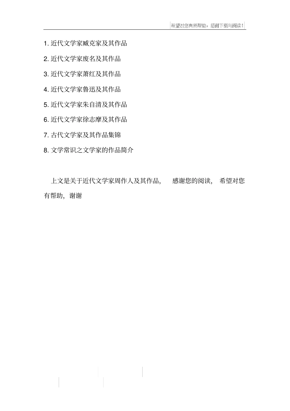 近代文学家周作人及其作品_第3页