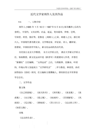 近代文学家周作人及其作品
