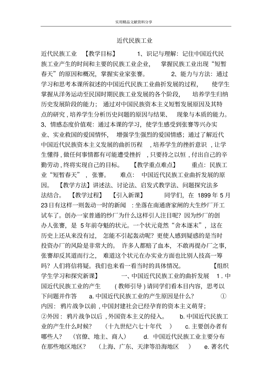 近代民族工业_第1页