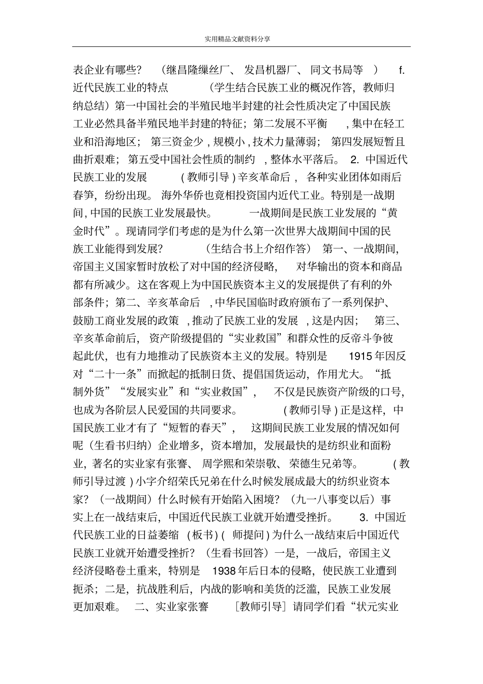 近代民族工业_第2页