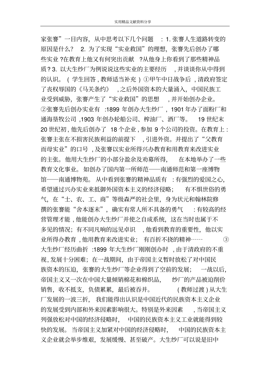 近代民族工业_第3页