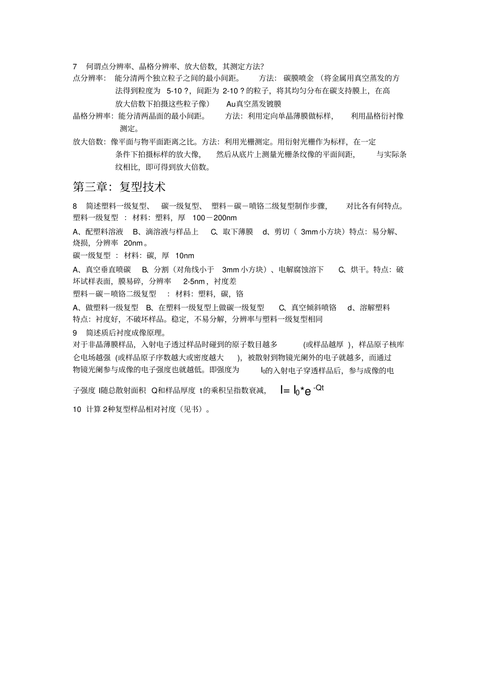近代材料分析答案_第2页